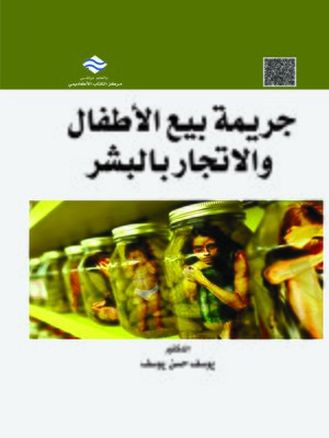 cover image of جريمة بيع الأطفال والإتجار بالبشر